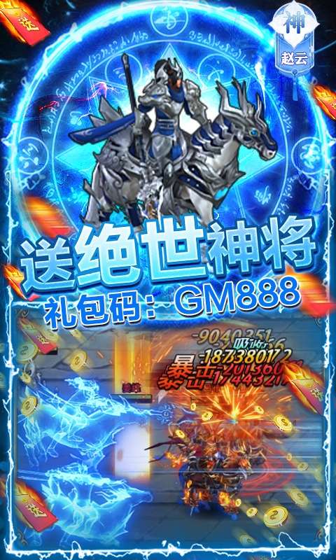 骑战三国-GM全免万抽图4
