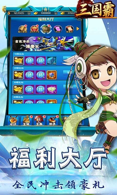 三国霸ios图5