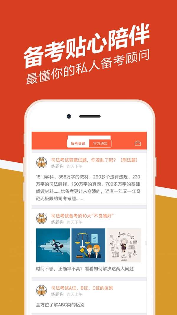 司法考试练题狗图2