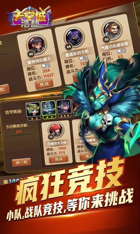 天空城：浩劫-变态免充版图5