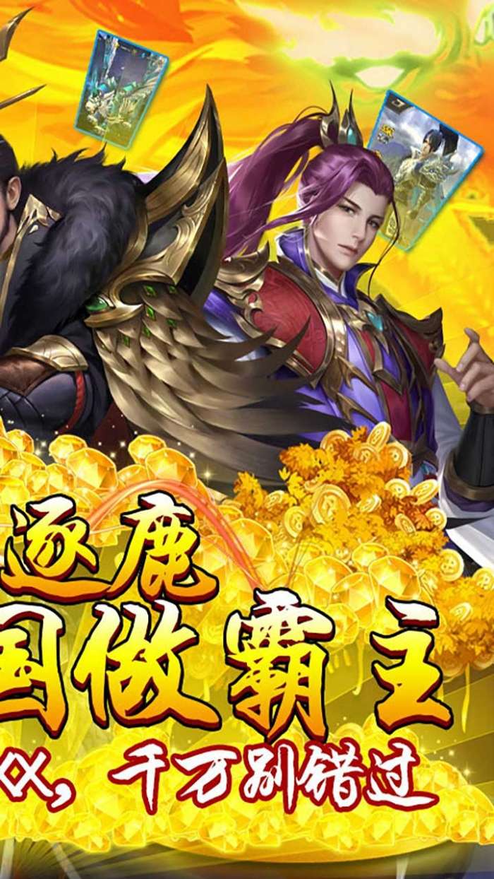 御龙争霸（神将百抽版）图2