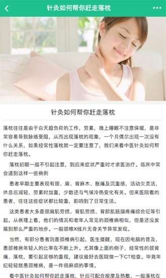 掌上针灸图2