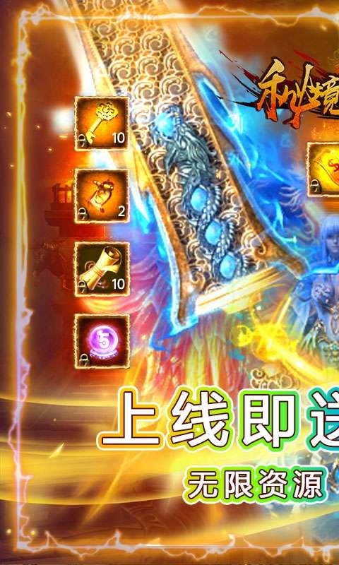 秘境探奇(无限资源)图1