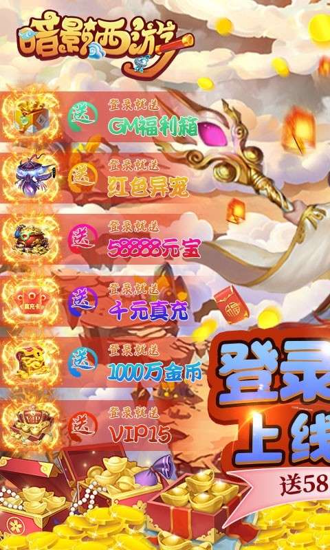 暗影西游ios图1