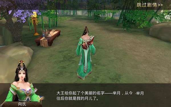 芈月传之宫心计图3