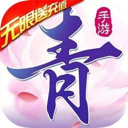 仙魔变BT（无限送充值）