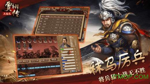 同人战棋三国志贾诩传图1