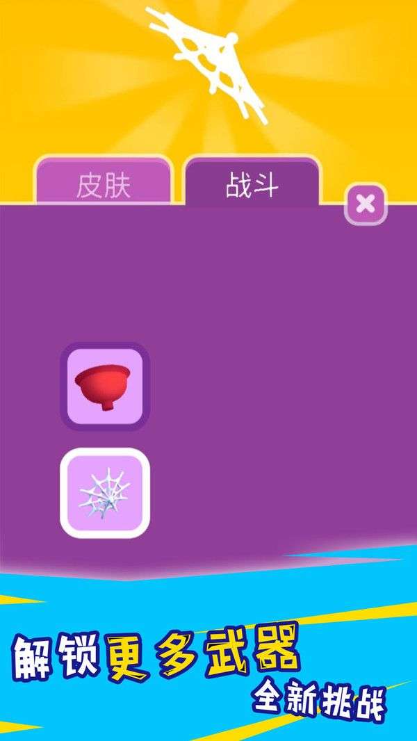 蜘蛛人保卫战图3