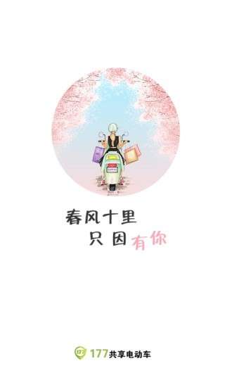 177共享电动车图1