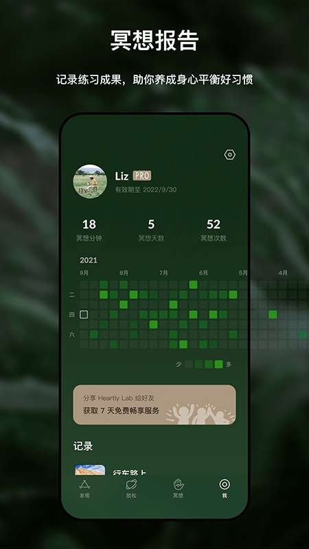 Heartly Lab冥想图3
