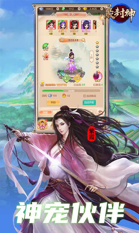 最封神手游图1