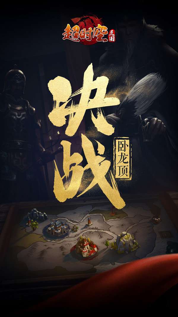 超时空三国之蜀魏争锋图2