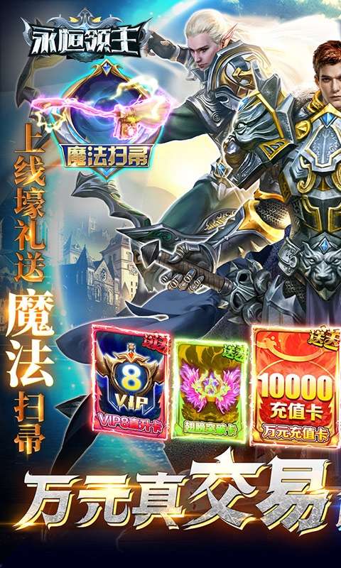 永恒领主（万元真交易）删档内测图1