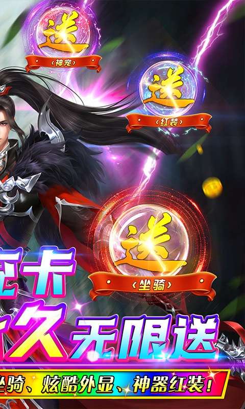 剑凌苍穹(无限送真充)图2