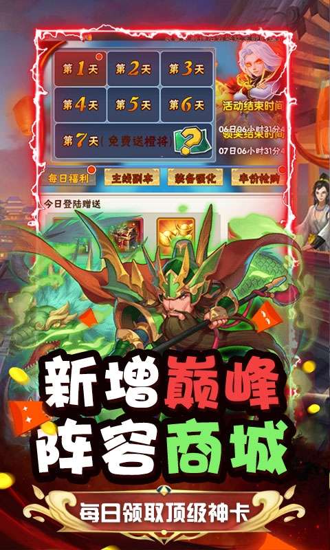 斗魂-0元全神将图4