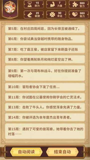 勇者穿越模拟器图5