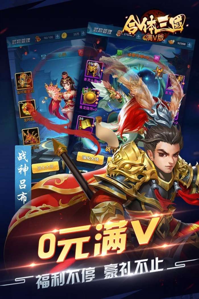 合体三国BT（满V版）图2