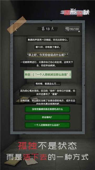 圆形监狱图4