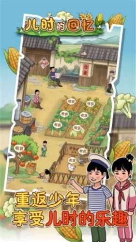 儿时的回忆重温旧梦图3