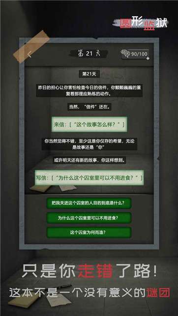 圆形监狱图1