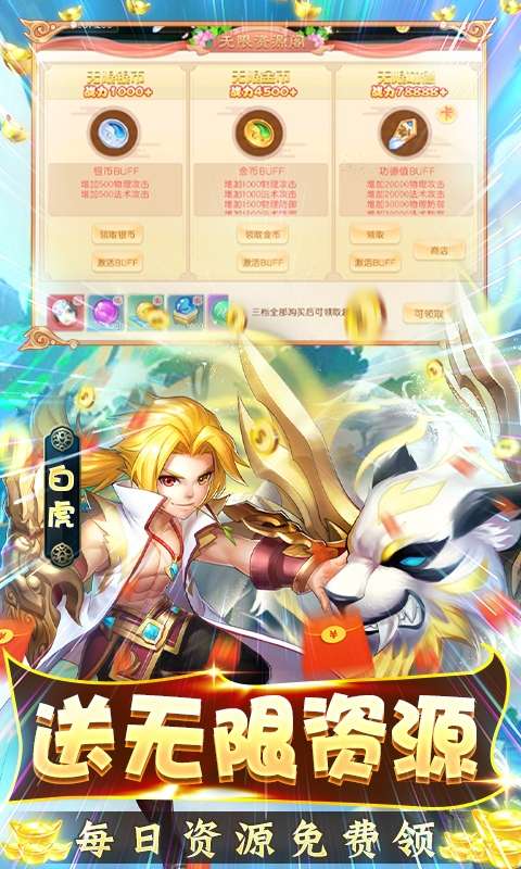 西游修仙记-GM免费直充图3