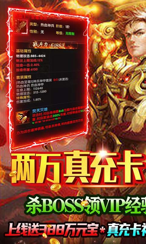 英雄霸业-单职无限钻图1