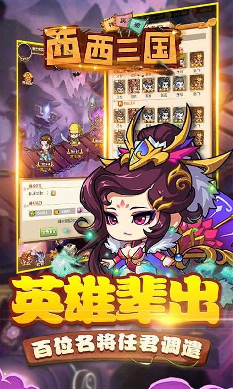 西西三国-独家满V版H5图1
