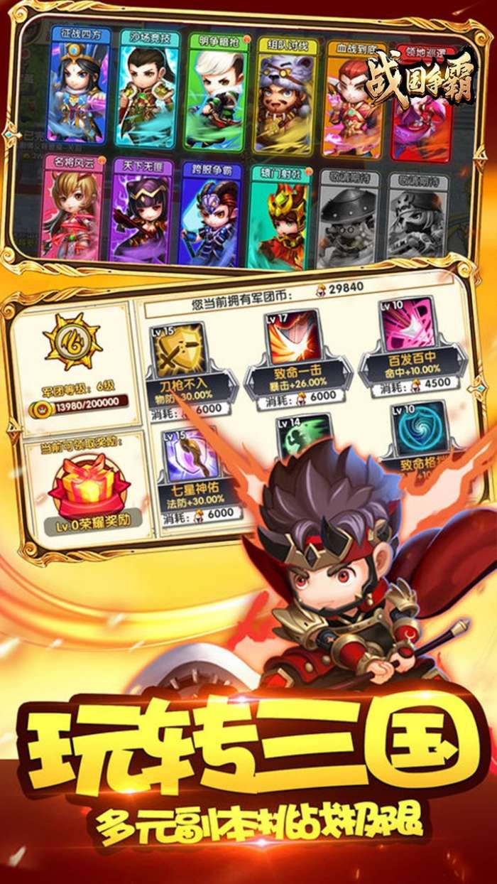 战国争霸（火爆推荐）图1