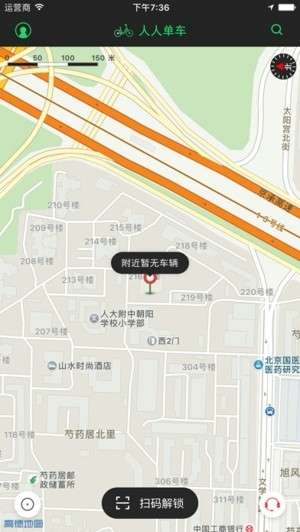 人人单车图1