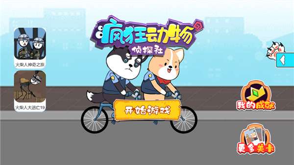 疯狂动物侦探社图3
