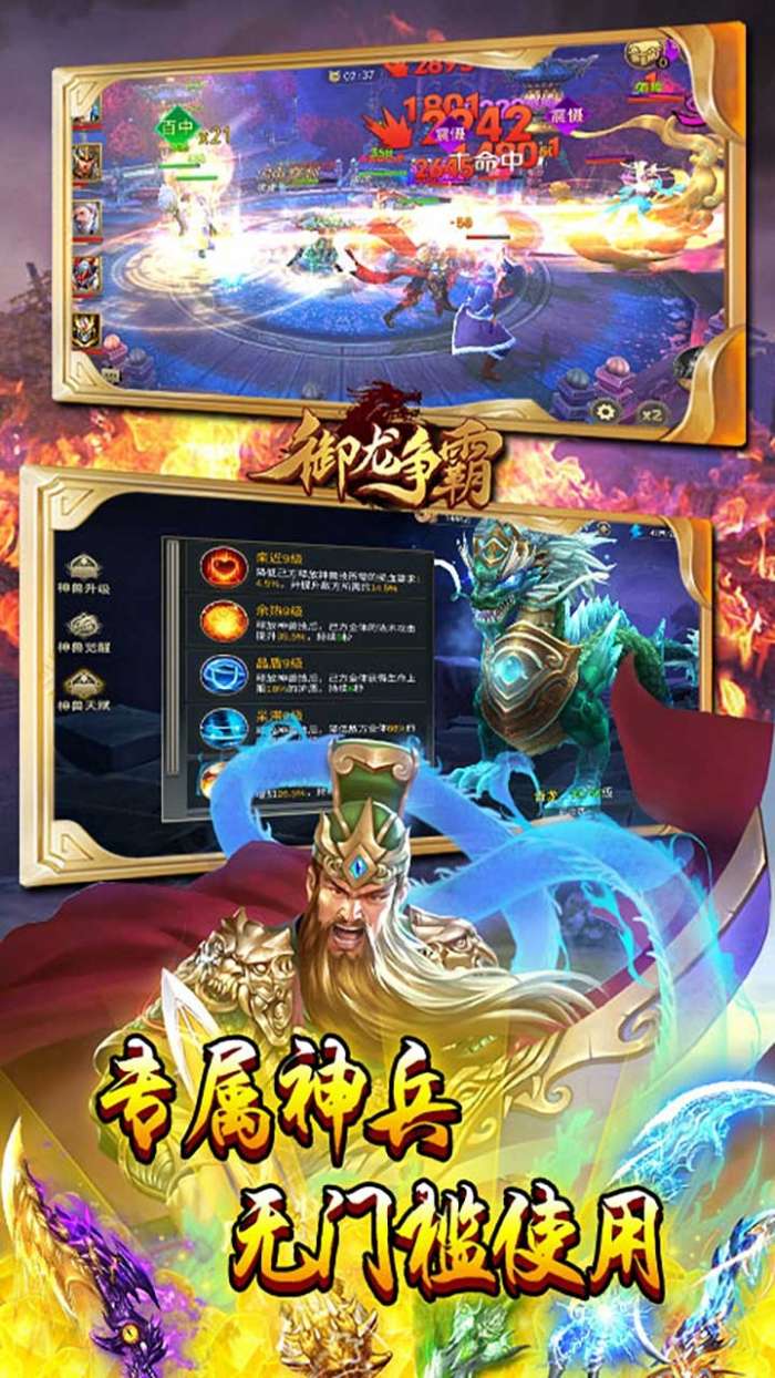御龙争霸（神将百抽版）图4