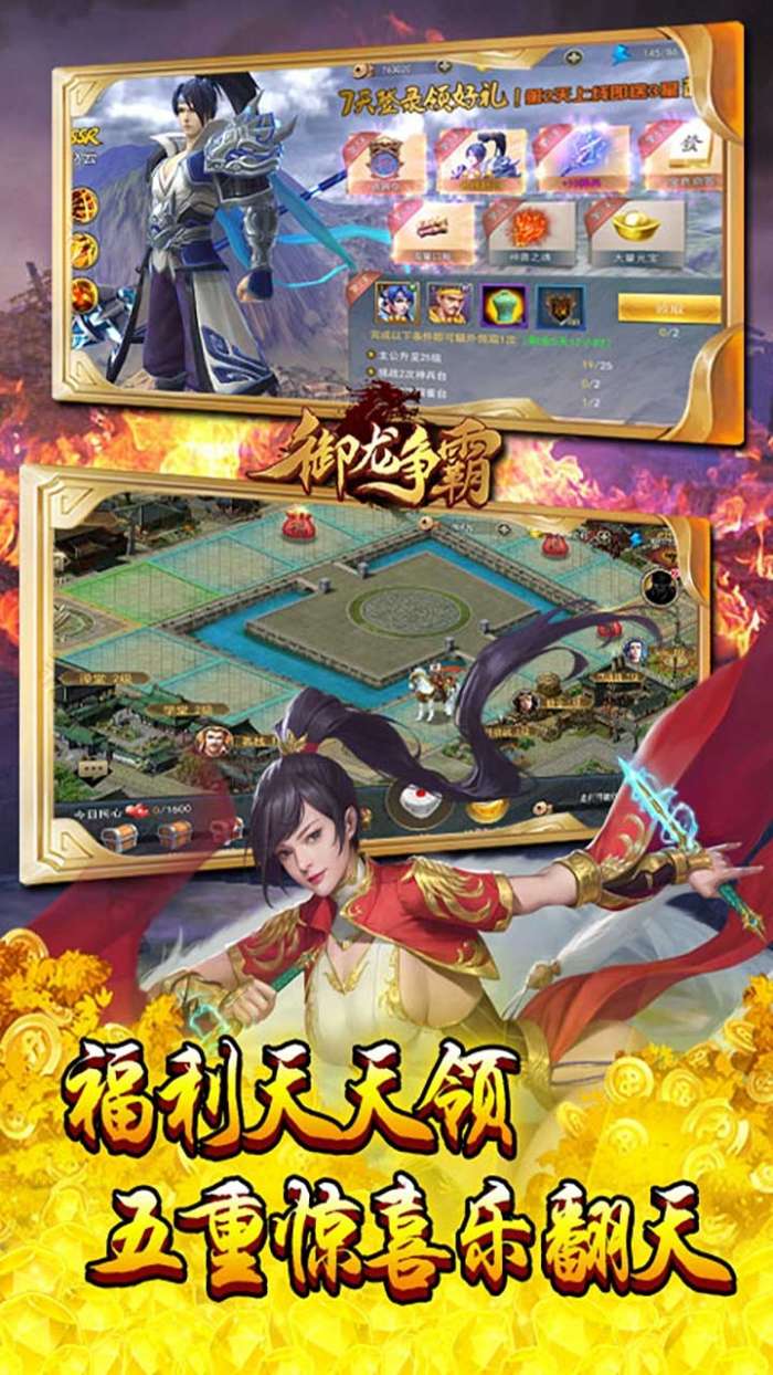 御龙争霸（神将百抽版）图5