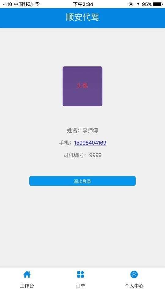 顺安代驾图3