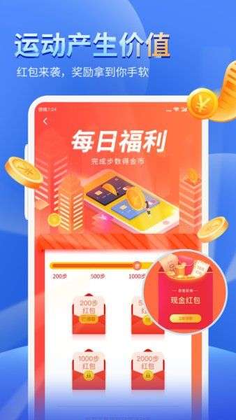 健康运动计步器手机图2