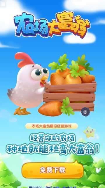 农场大富翁3图3