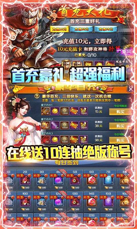 主公争霸（无限送充值卡）图4