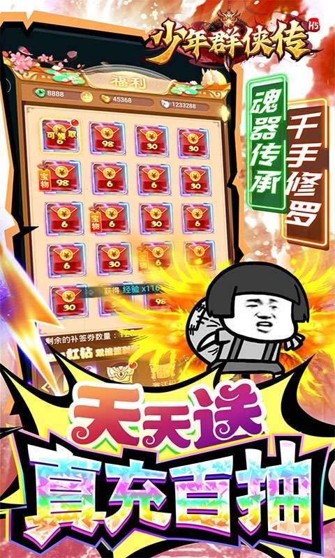 少年群侠传（送海神套装）H5图2