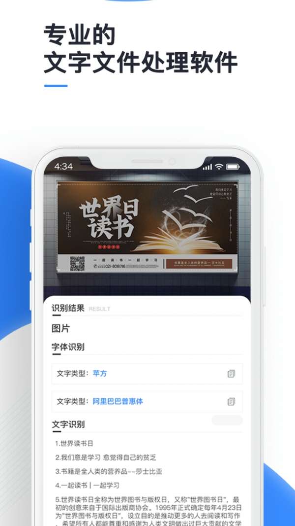 文字转换大师图1