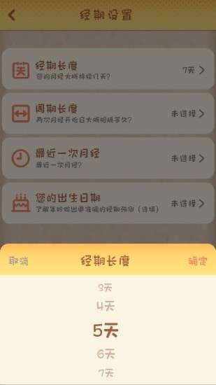 月经孕育宝图2