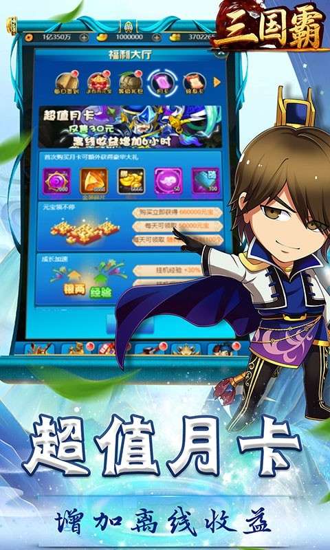 三国霸ios图4