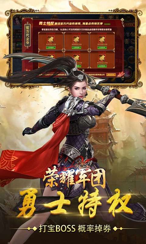 荣耀军团(上线送VIP)图5