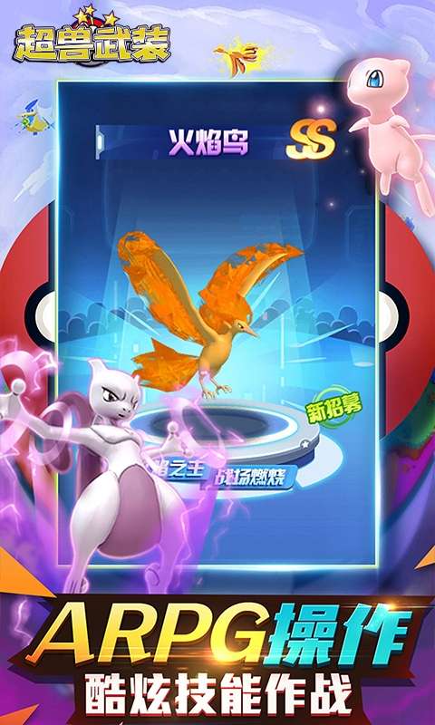 超兽武装（真充大礼包）H5图2