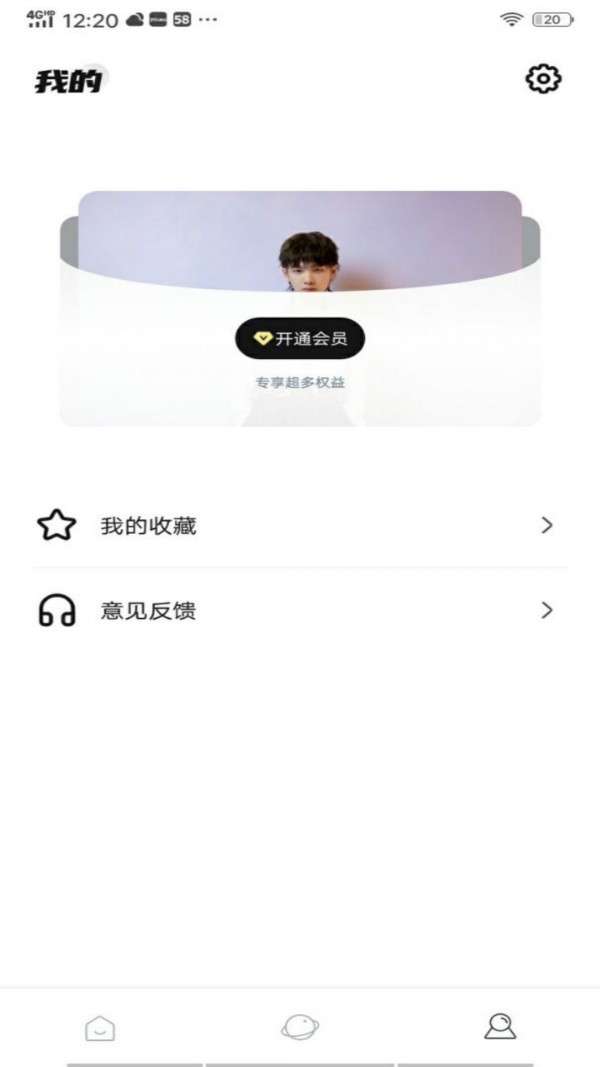 weecho追星必备图3