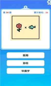 一起猜明星图1