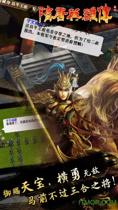 天火同人隋唐英雄传图1