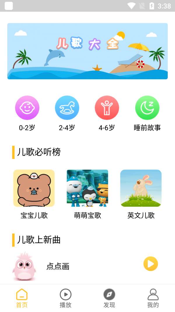 小蚂蚁儿歌图2