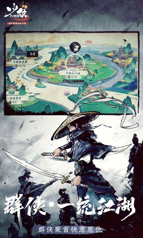 少侠江湖志游戏图3