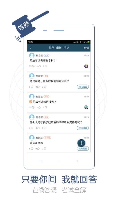 司法考试随身学图5
