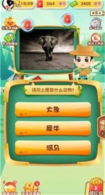 急速猜动物图2