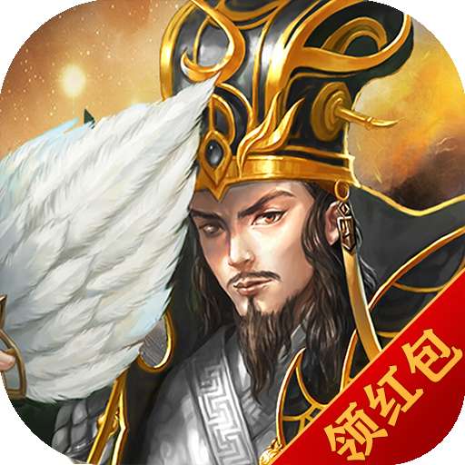 三国策略